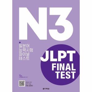 jlptn3 최저가 가성비상품