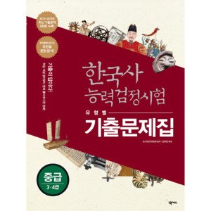 한국사기출문제집 최저가 가성비상품