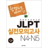 jlpt모의고사