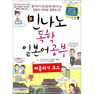 민나노니혼고 최저가 가성비상품