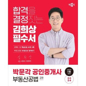 박문각공인중개사 최저가 가성비상품