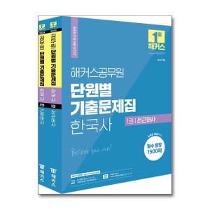 한국사기출문제집 최저가 가성비상품