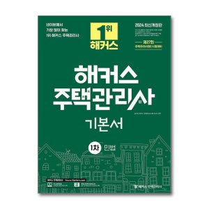 주택관리사 최저가 가성비상품