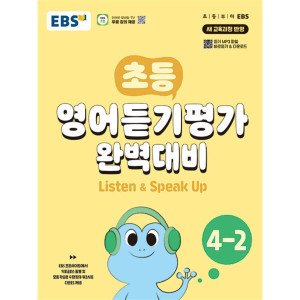 ebs초등 최저가 가성비상품