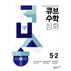 큐브수학 최저가 가성비상품