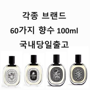 딥디크 도손 오드퍼퓸 75ml