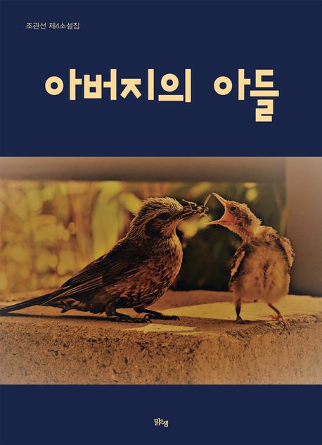 아버지의아들