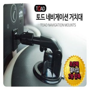 토드 네비게이션 거치대 0052 네이비게이션용품 차량