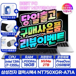삼성전자 삼성전자 갤럭시북4 NT750XGR-A71A i7/16G/SSD 2TB 교체 한컴+BT마우스+패드+키스킨+필름 사무용 PC