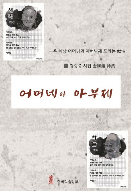어머네와아부제:온세상어머님과아버님께드리는??