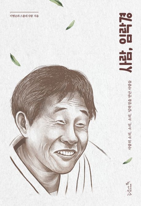 사람,임락경:사람의소리,소리,소리임락경을만난사람들