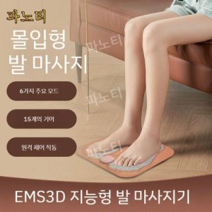 ems발마사지기 최저가 가성비상품