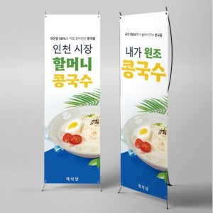 X배너 4695 / 여름별미 콩국수 배너 식당 점심특선 이벤트