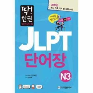 jlptn3 최저가 가성비상품