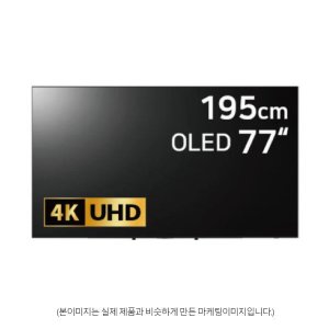 oled77b3xna 최저가 가성비상품