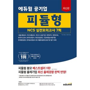 ncs문제집 최저가 가성비상품