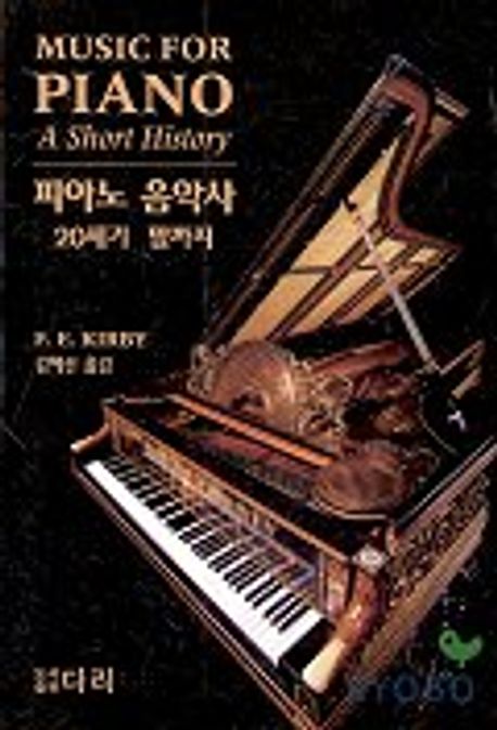 피아노 음악사:20세기 말까지