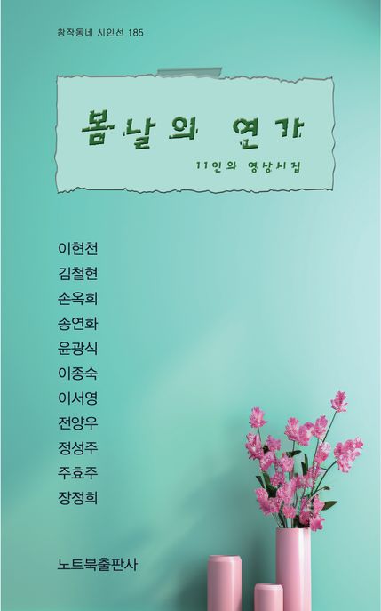 봄날의연가