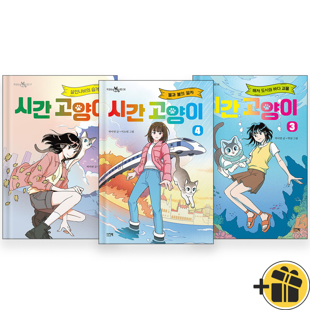 시간 고양이 세트 (2~4권,전3권)