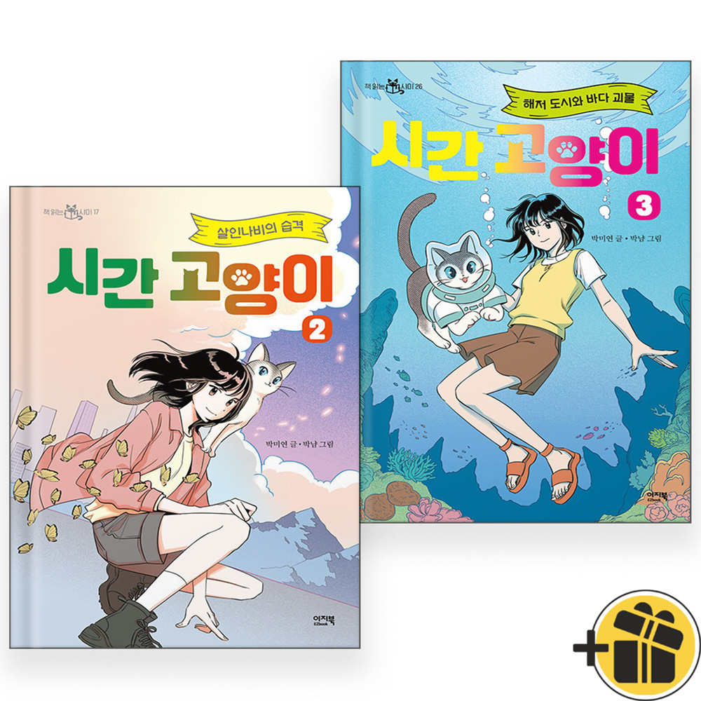시간 고양이 세트 (2~3권,전2권)