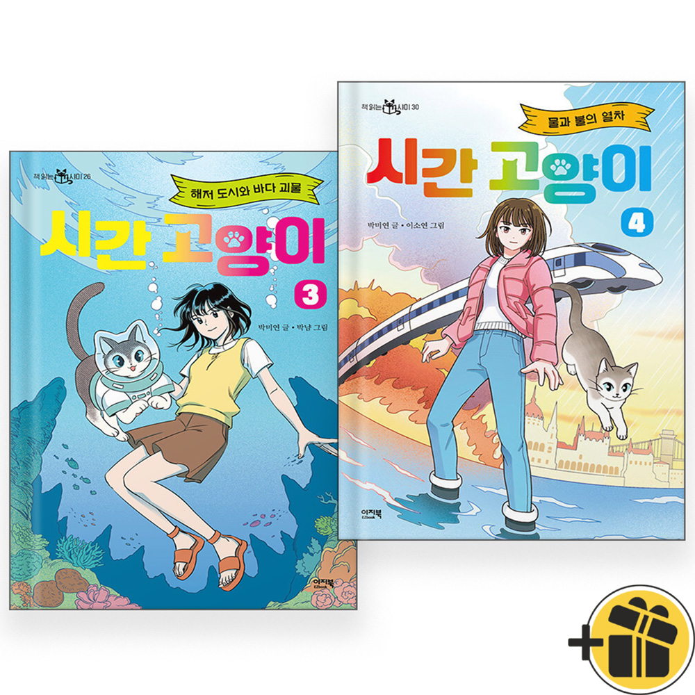 시간 고양이 세트 (3~4권,전2권)