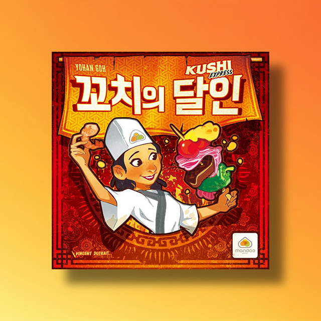 아스모디 엠투월드 보드게임 꼬치의달인 파티게임 대표 이미지