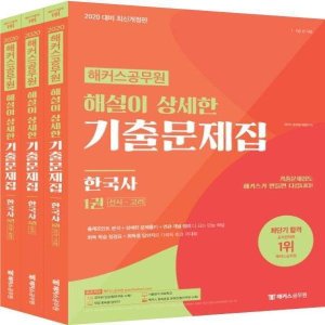 한국사기출문제집 최저가 가성비상품