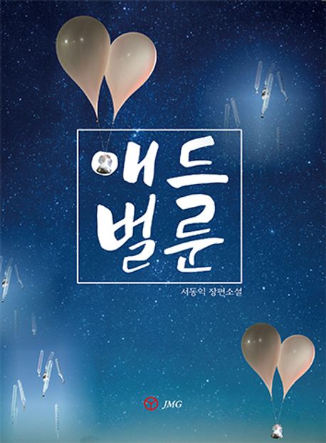 애드벌룬