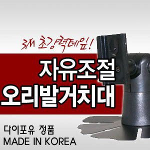 오리발거치대 최저가 가성비상품