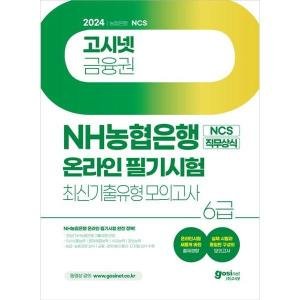 농협은행ncs 최저가 가성비상품