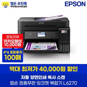 엡손 엡손 L6270 정품무한 잉크젯 복합기 잉크포함 포토상품평 이벤트 진행중