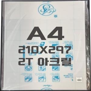 A4투명아크릴판2T 플라스틱판