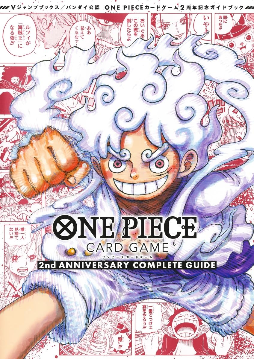 バンダイ公認 ONE PIECE CARD GAME 2nd ANNIVERSARY COMPLETE GUIDE (Vジャンプブックス(書籍)) (원피스 카드 게임 2주년 기념 컴플리트 가이드북)