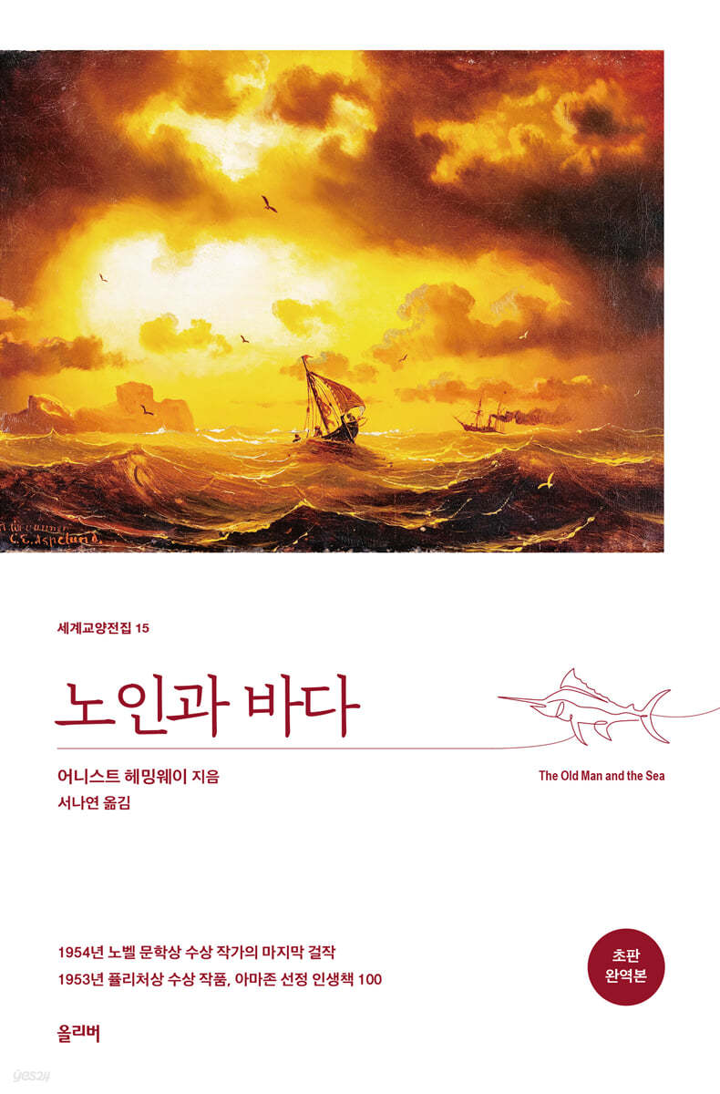 노인과바다