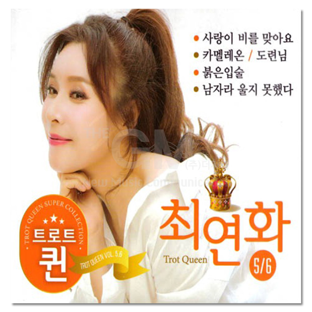 5CD 정통 트로트 특별기획 대박쇼