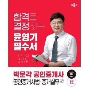 박문각공인중개사 최저가 가성비상품