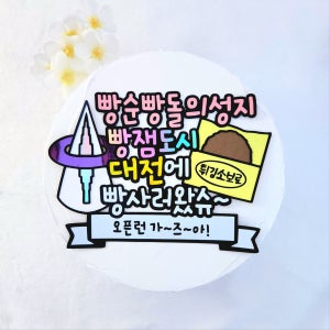 여행토퍼 대전 여름휴가 빵지순례 연인 친구 가족여행토퍼, 바니바니토퍼