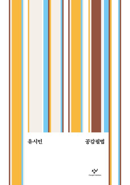 공감필법 표지