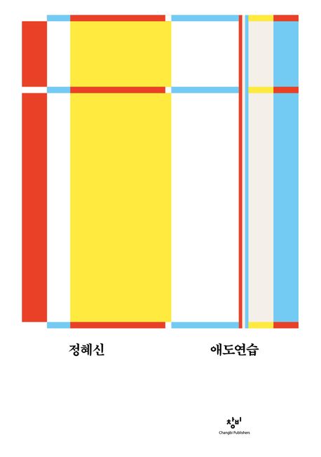 애도연습 표지