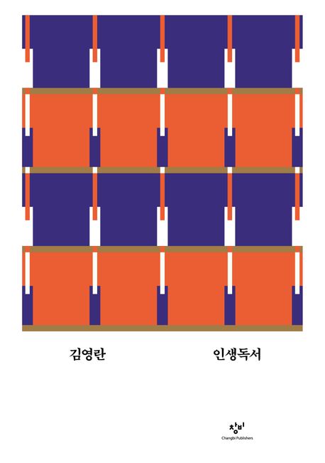 인생독서 표지