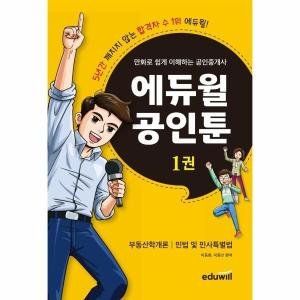 에듀윌공인중개사 최저가 가성비상품