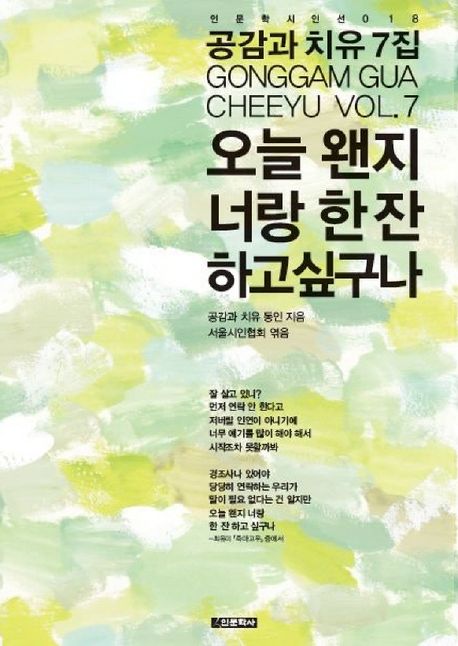 오늘은왠지너랑한잔하고싶구나