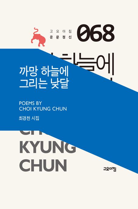 까망하늘에그리는낮달