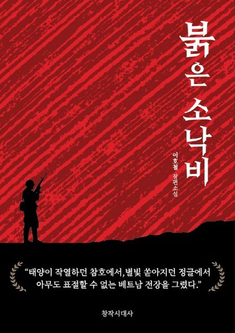 붉은소낙비