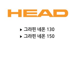 헤드스쿼시 최저가 가성비상품