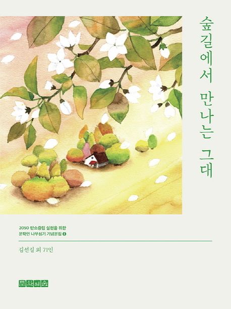 숲길에서만나는그대