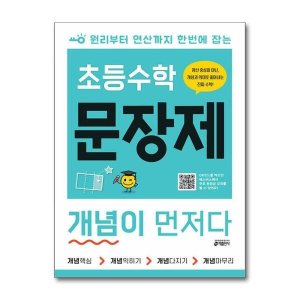 초등수학 최저가 가성비상품