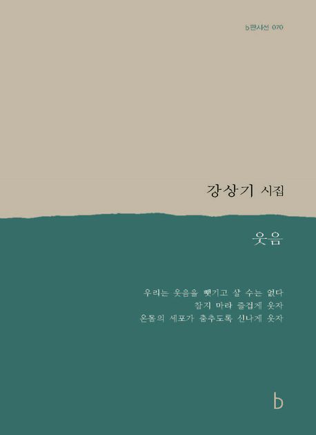 웃음:강상기시집