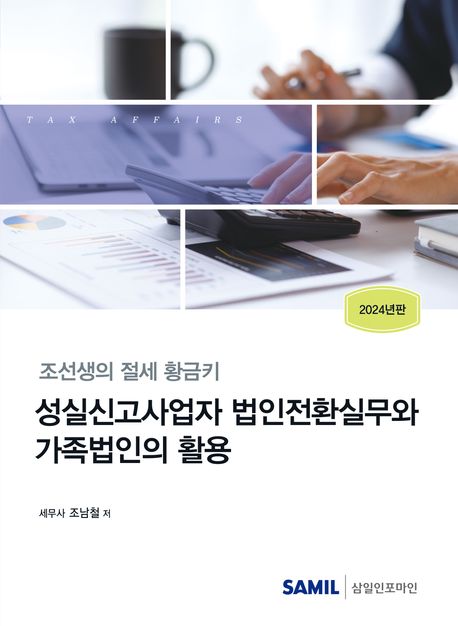 세무법인넥스트 이미지