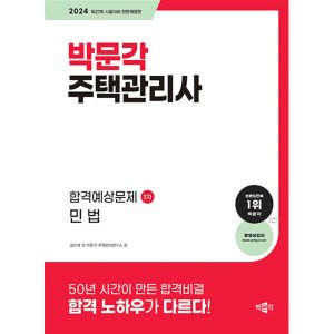 주택관리사 최저가 가성비상품